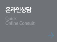 온라인상담, Quick Reservation