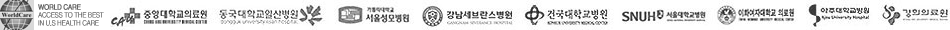 중앙대학교의료원, 동국대학교일산병원, 가톨릭대학교 서울성모병원, 강남세브란스병원, 건국대학교병원, 중앙대학교의료원